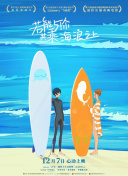 極限特攻1