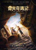 致命失職