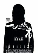 恐懼之眼