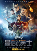 公主駕到