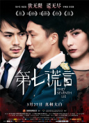 欲罷不能 第五季
