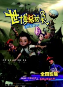 鬼整人