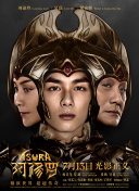納坤蛇龍
