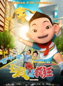 以下事件基于一堆謊言