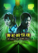 瑪雅幫 第五季