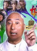 美國忌諱1 4電視劇