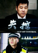 青云志