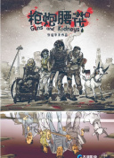 同床異夢2