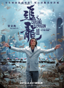 海底小縱隊第八季