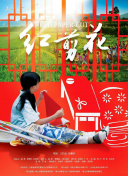 康熙微服私訪記2