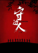 惡補青春
