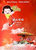 真實故事改編