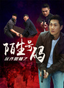 黑白游龍