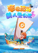 回來了哦！小太郎一個人生活