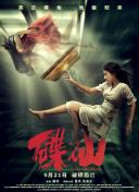 天后傳