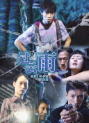 新山千春