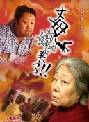 我成了他的班主任