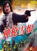 澳門往事之賭誡