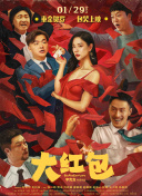 億萬 第四季