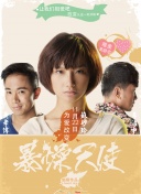 辛德瑞拉先生2