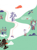 吉澤明步