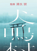 終末的女武神 第二季