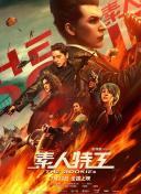 命運(yùn)外典