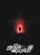 重生之丁仔逆襲記