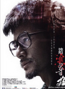 桃樂絲·羅奇的恐懼