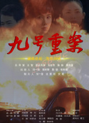 青春殘酷物語