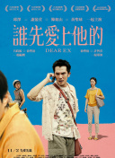 靈戲逼人