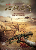 權(quán)欲第四章：武力