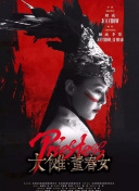 它們的婚姻