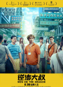 熱血街區(qū)電影版：極惡王 續(xù)篇