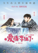 心隨雷動第二季