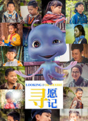 調皮寶貝