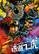 古鎮郎中