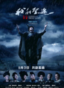極限特攻1