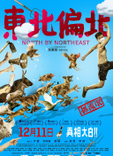 大唐魔盜團