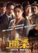 五號特工組2