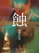 清落