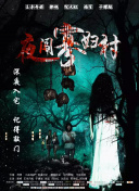 斷林鎮謎案 第九季