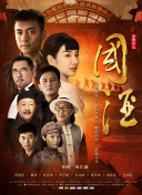 以父之名