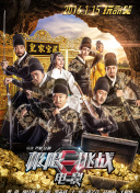 尋龍摸金