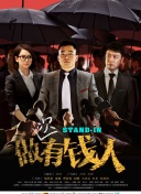 老爸的夢想