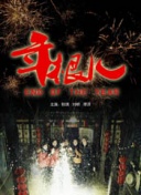 仙魔大戰(zhàn)
