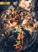 漢尼拔 第一季