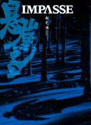 松本惠