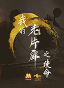 阿曼德拉