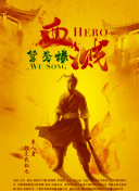 書劍恩仇錄